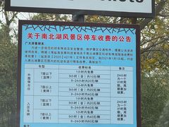 停车场收费标准-南北湖风景区