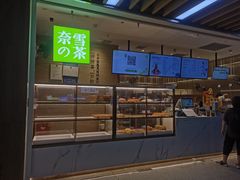 -奈雪的茶(深圳北站店)