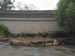 -昌州古城