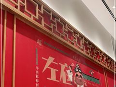 -左庭右院鲜牛肉火锅(长泰广场店)