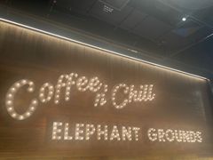 -大象园 ELEPHANT GROUNDS(广州太古汇店)