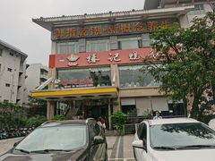 -椿记烧鹅(叠彩店)