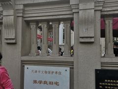 -张学良故居