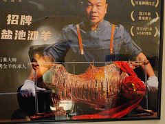 -羊门客在·烤盐池滩羊·川菜