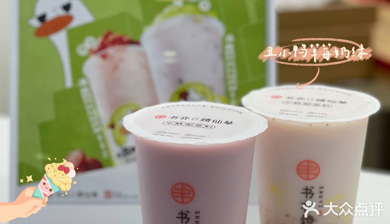 半杯都是料❗半价要不要❗书亦烧仙草又开新店啦🎊