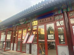 -李小老烧饼(常营民族家园店)