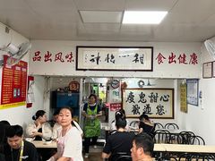-瘦鬼老档糖水铺