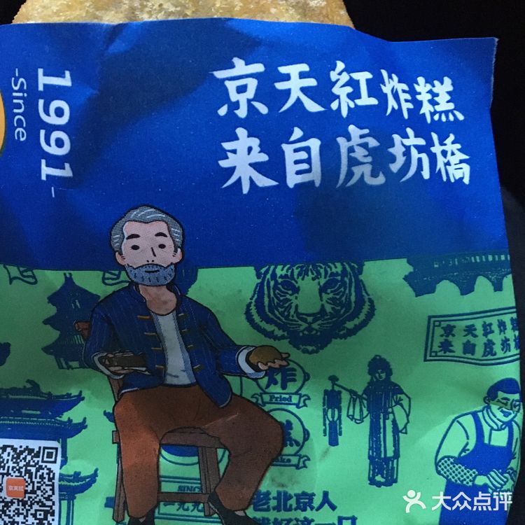 北京最好吃的炸糕！