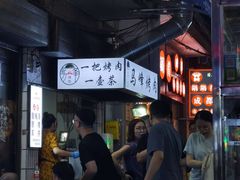 -清真·马峰烤肉(小学习北巷店)