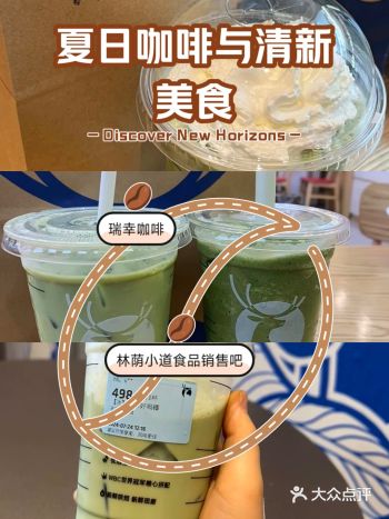 品质外卖，瑞幸抹茶好喝椰子