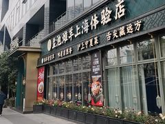 -清真·宁夏印象·盐池滩羊肉体验店(江宁路店)