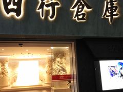 -上海四行仓库抗战纪念馆