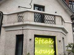 门面-弗兰克牛排西餐厅Ribone steak house(柠檬花园店)