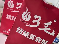 -忆3毛烧烤美食城(龙塘直营店)