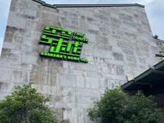 -穿越·外婆家(西溪天堂店)