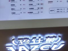 -Jazcu珍仕菓鲜榨果汁(西单大悦城店)