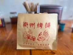 -董爸爸烤饼(马站底店)