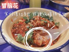 冒脑花-马路边边串串香(苗栗路店)