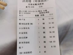 -潇湘楼(环保园店)