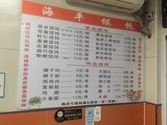 -海平馄饨(逍遥二路店)