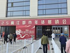 -天津梅江会展中心