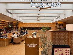 -无印良品餐堂 MUJI Diner(成都太古里店)