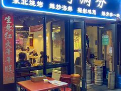 -烤满分·东北烧烤(首经贸店)