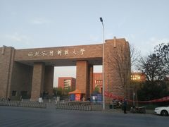 -西北农林科技大学(北校区)