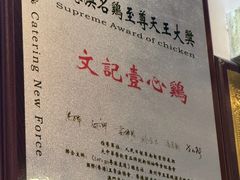 -文记壹心鸡(宝华路店)