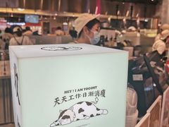-我是酸奶君(壹方城店)