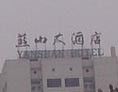 燕山大酒店1-燕山大酒店