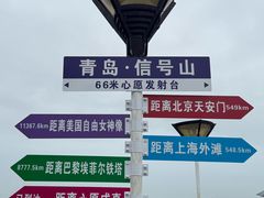 -信号山公园