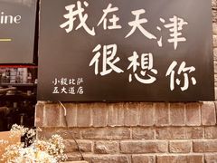 -大象厨房(重庆道店)
