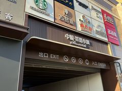 -中粮·祥云小镇