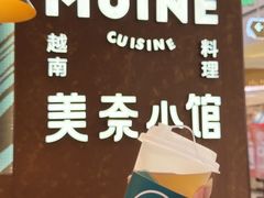 -美奈小馆·越南料理(福田星河COCO Park店)