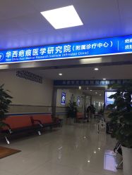 -成都军建医院·疤痕诊疗中心