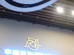 -幸福蓝海国际影城(河西店)