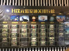 -H次元沉浸剧情密室(街道口店)