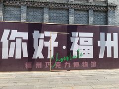 -三坊七巷历史文化街区