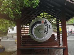 -东钱湖旅游度假区