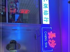 -墨茉点心局(国金街店)
