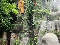 -泉眼温泉