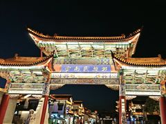 -云南民族村