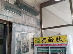 门面-奶酪魏(牛街总店)