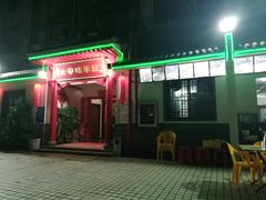 门面-大家烤羊庄·聚餐团建·谢师宴·生日派对(南山店)