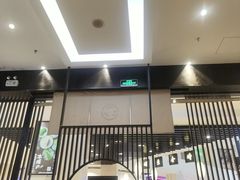 大堂-羽至金时(柏威年店)