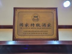 -富春茶社(国庆路店)