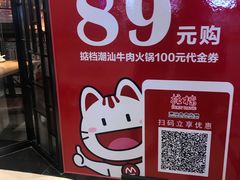 门面-掂档潮汕牛肉火锅(沈阳万象城店)