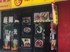 门面-乡姑缘陕西美食(上海桂林科技园店)