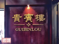 -凯鸽酒楼(操场城店)